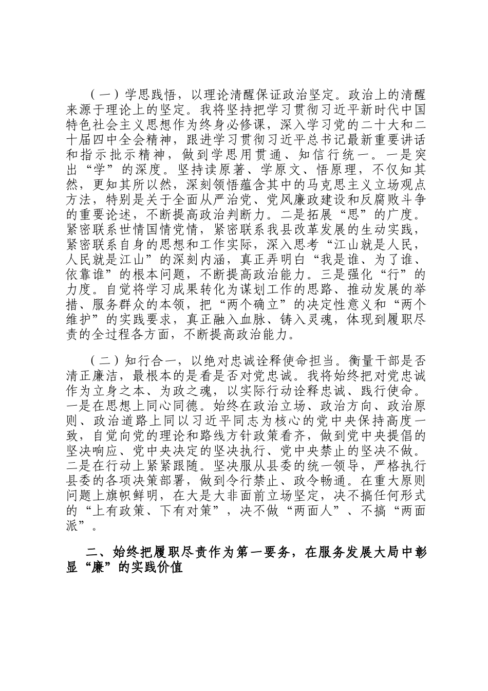 2025年新任职干部任前廉政谈话表态发言提纲_第2页