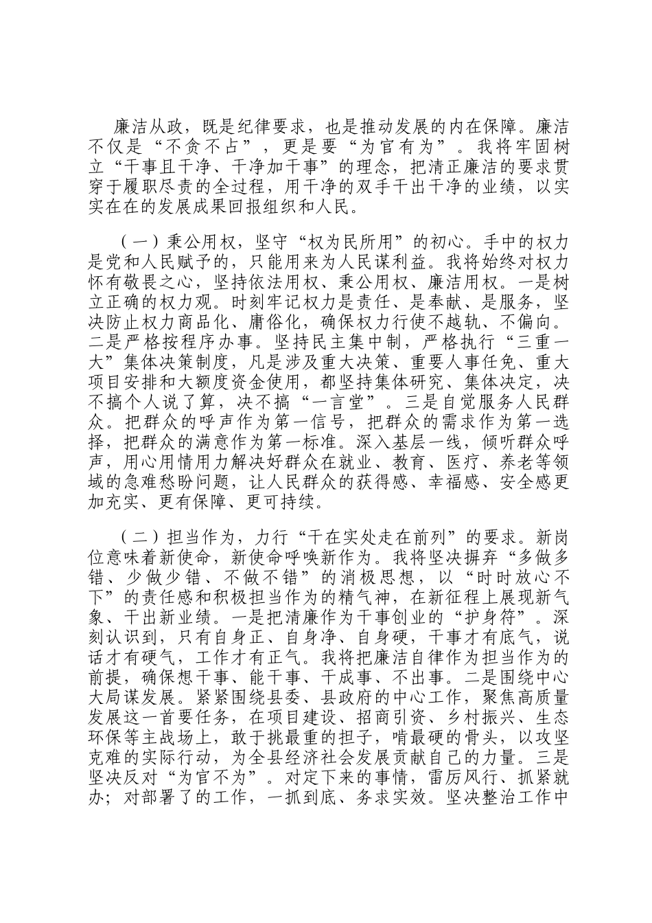 2025年新任职干部任前廉政谈话表态发言提纲_第3页