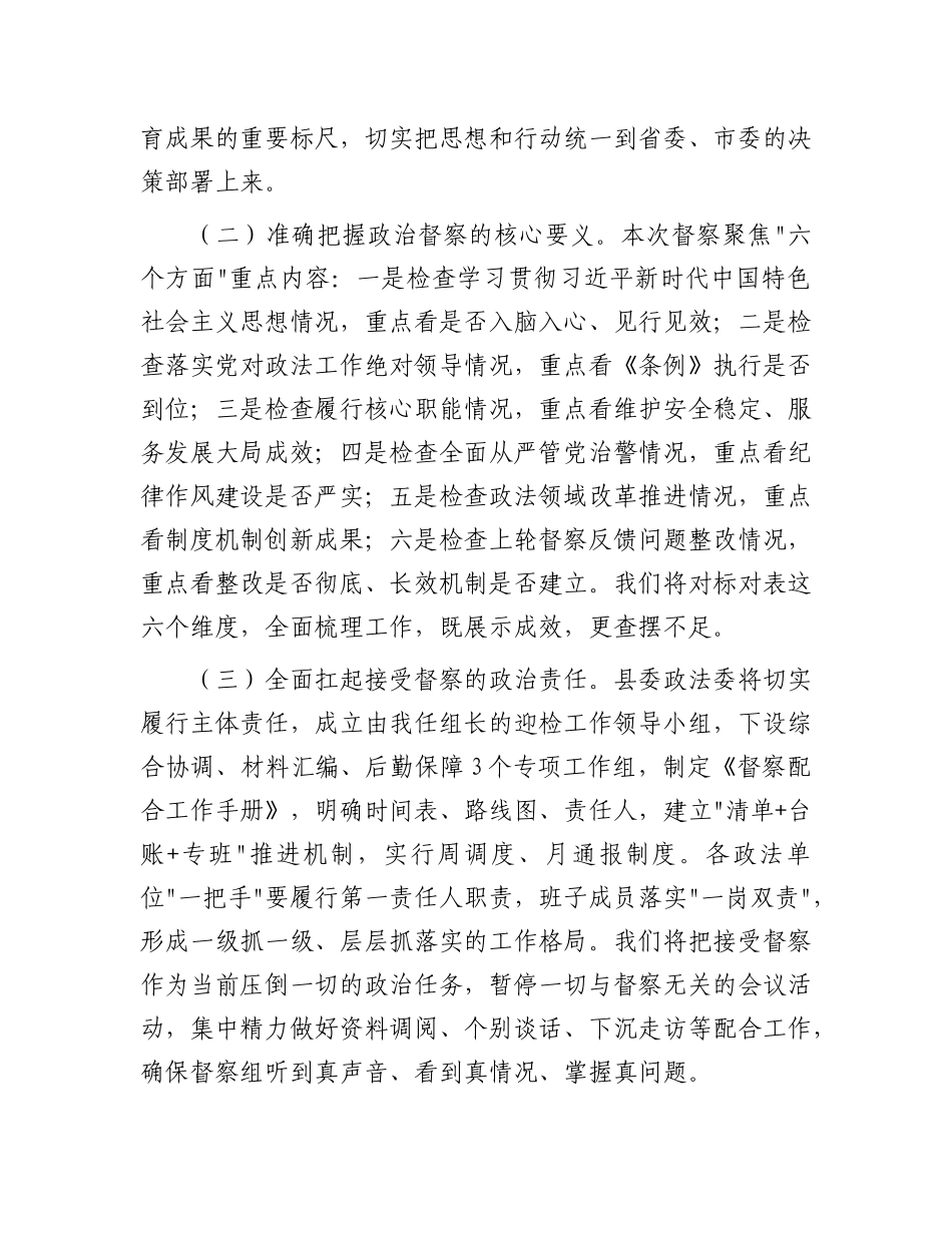 某县政法委书记在政治督察动员部署会上的表态发言【更多材料关注抖音：资深秘书】_第2页