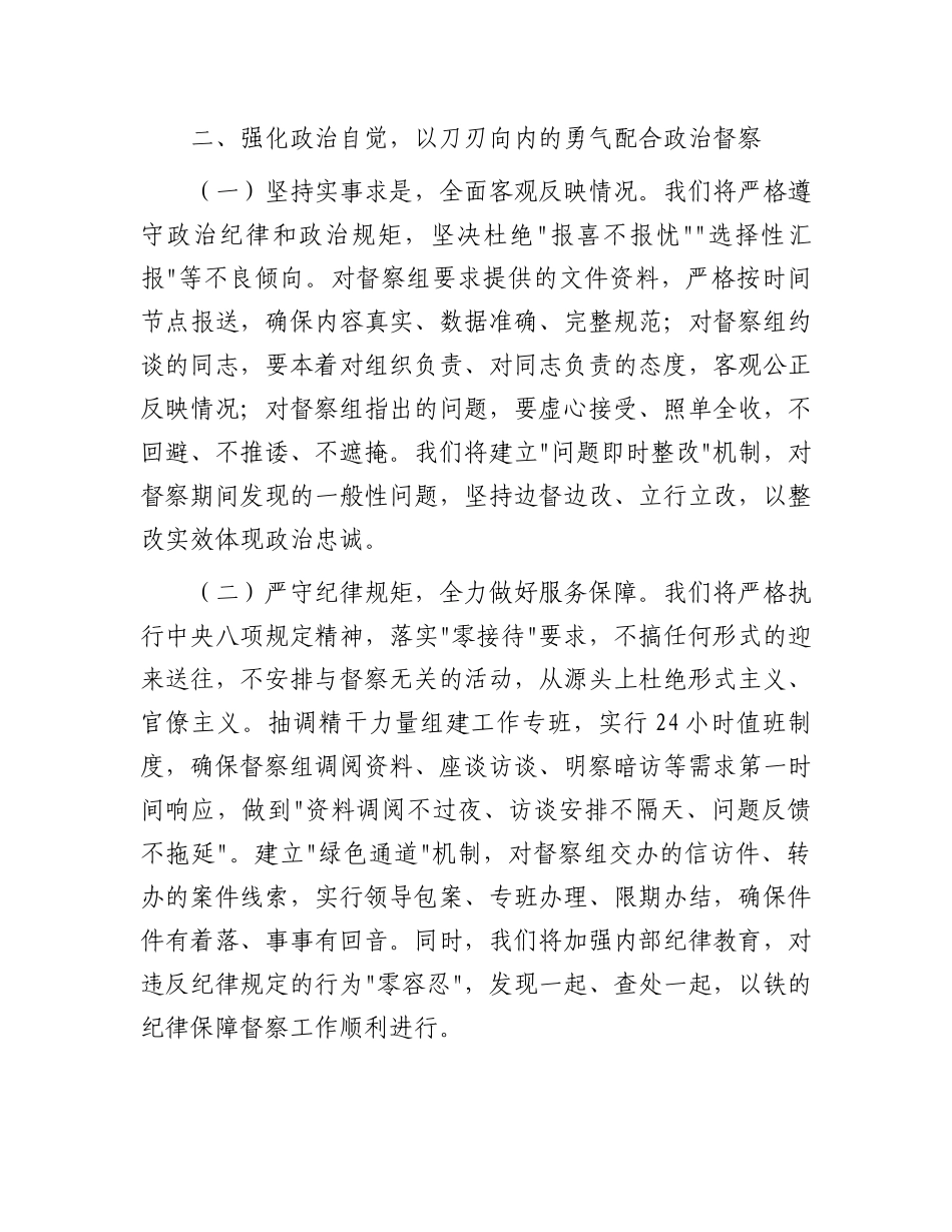 某县政法委书记在政治督察动员部署会上的表态发言【更多材料关注抖音：资深秘书】_第3页