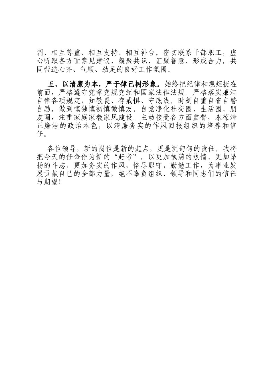2025年新提拔干部简短任职表态发言_第2页