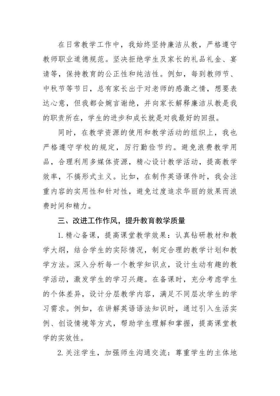 某中学党支部党员学习贯彻中央八项规定及其实施细则精神心得体会（1854字）【更多材料关注抖音：_第2页