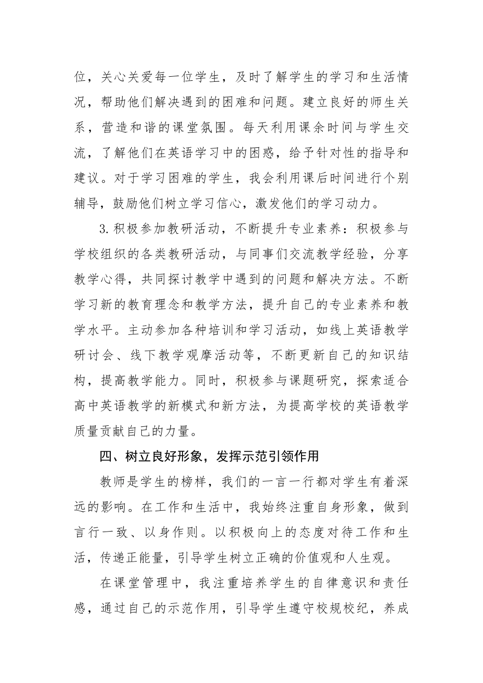 某中学党支部党员学习贯彻中央八项规定及其实施细则精神心得体会（1854字）【更多材料关注抖音：_第3页