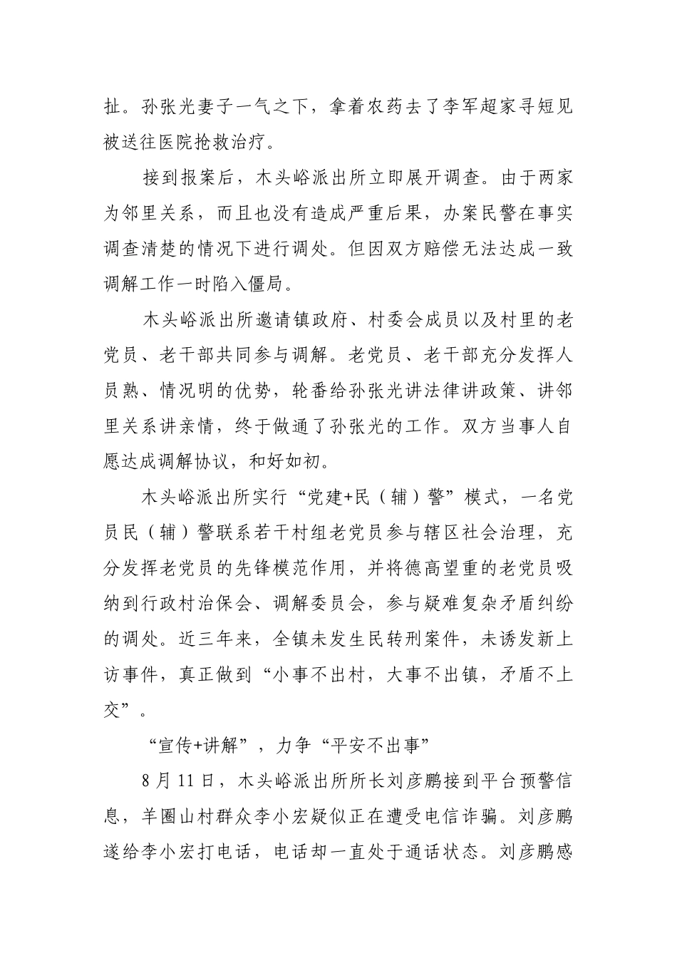 木头峪的平安事【更多材料关注抖音：资深秘书】_第2页