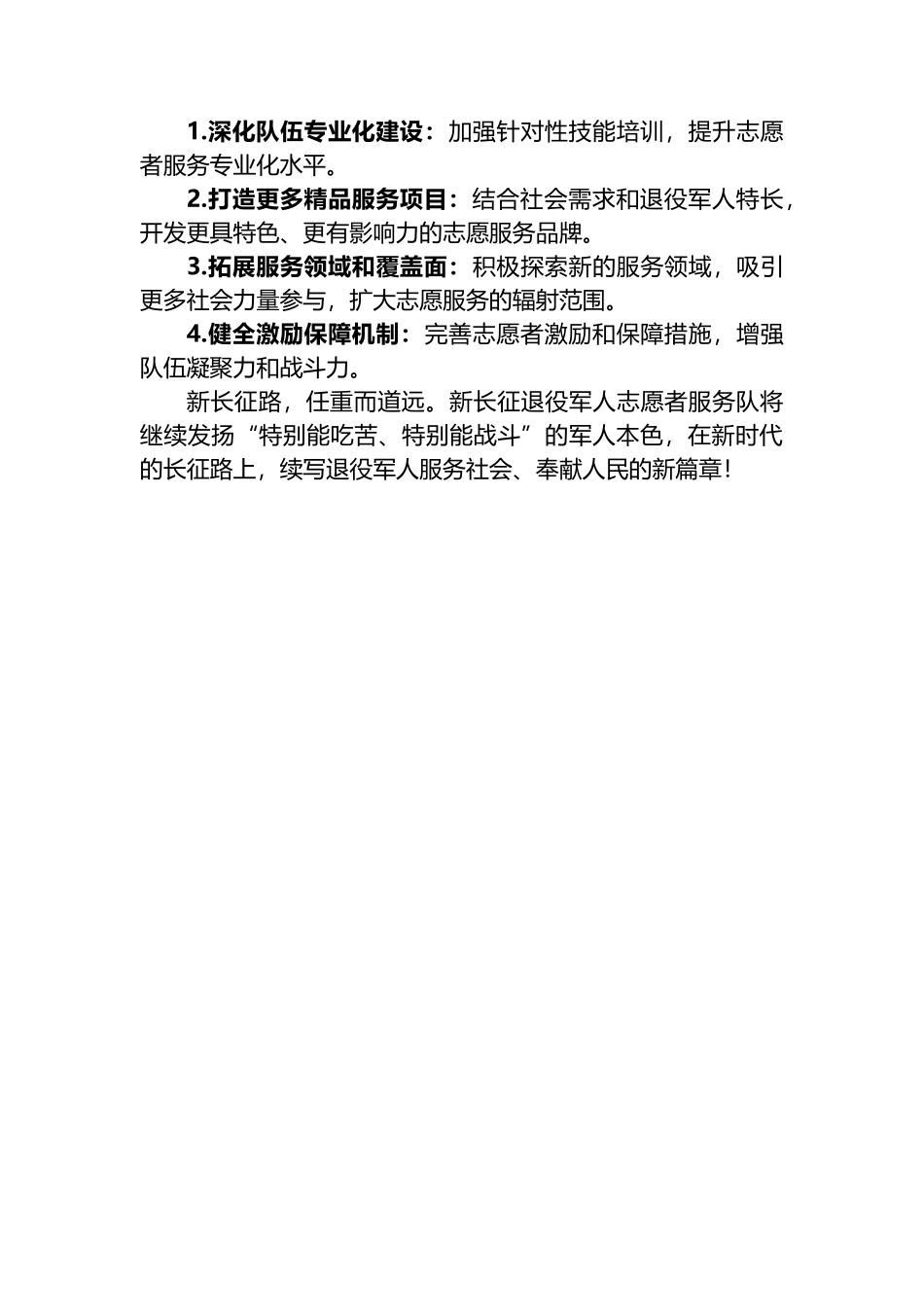 2025年新长征退役军人志愿服务队的工作总结_第3页