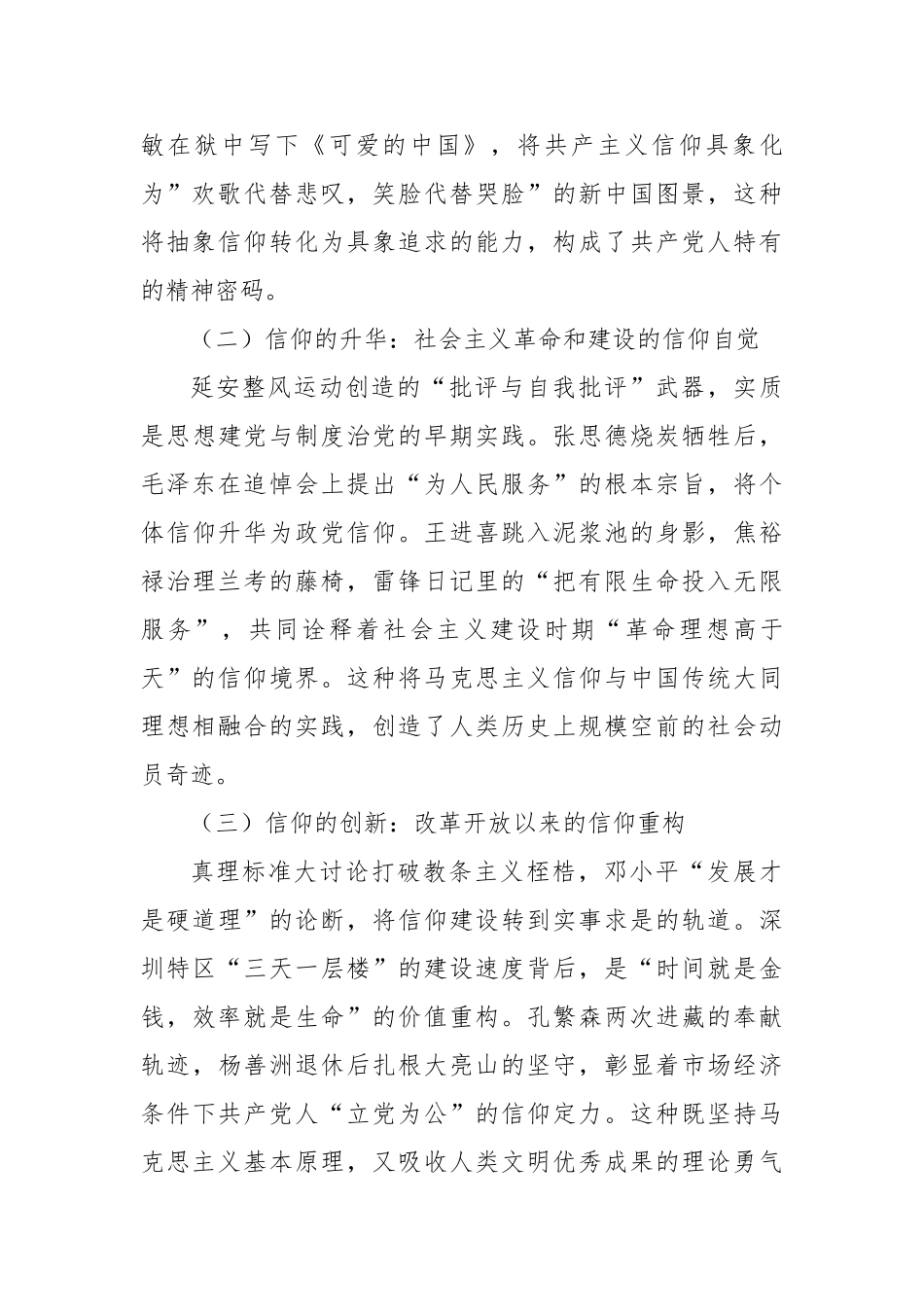 内心始终装着，丈量信仰的高度【更多材料关注抖音：资深秘书】_第2页