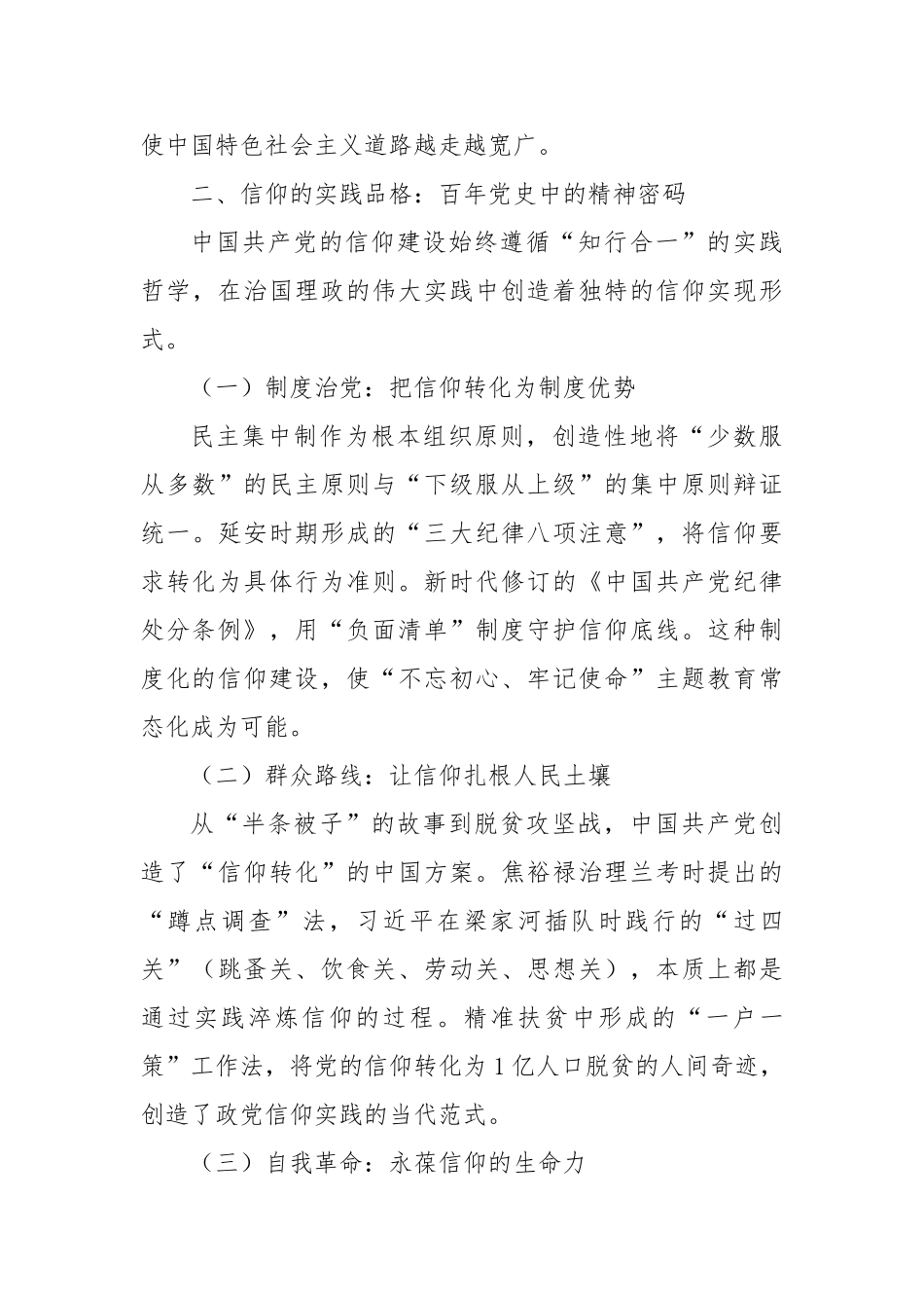 内心始终装着，丈量信仰的高度【更多材料关注抖音：资深秘书】_第3页