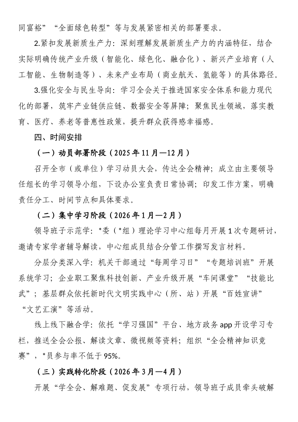 2025年学习党的二十届四中全会精神工作方案_第2页