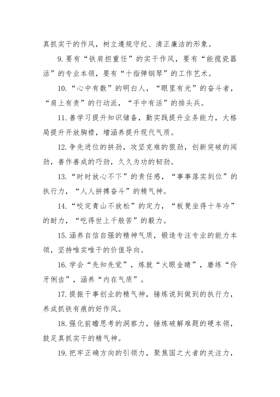 能力素质类排比【更多材料关注抖音：资深秘书】_第2页