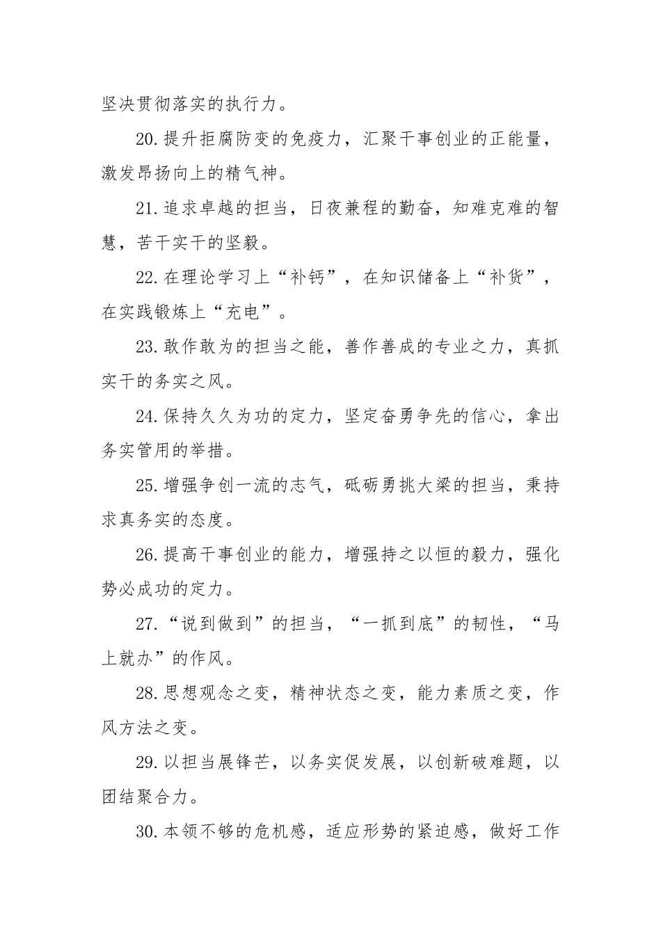 能力素质类排比【更多材料关注抖音：资深秘书】_第3页