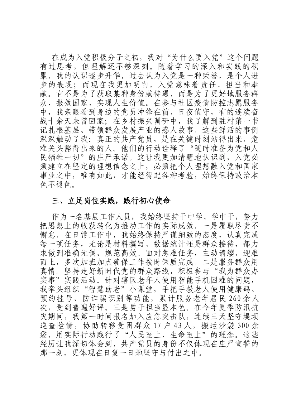 2025年预备党员 (入党积极分子)思想汇报_第2页