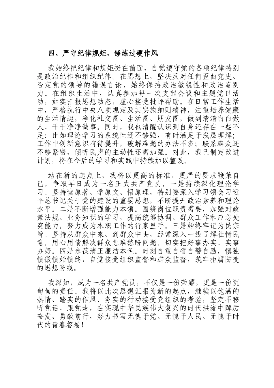 2025年预备党员 (入党积极分子)思想汇报_第3页