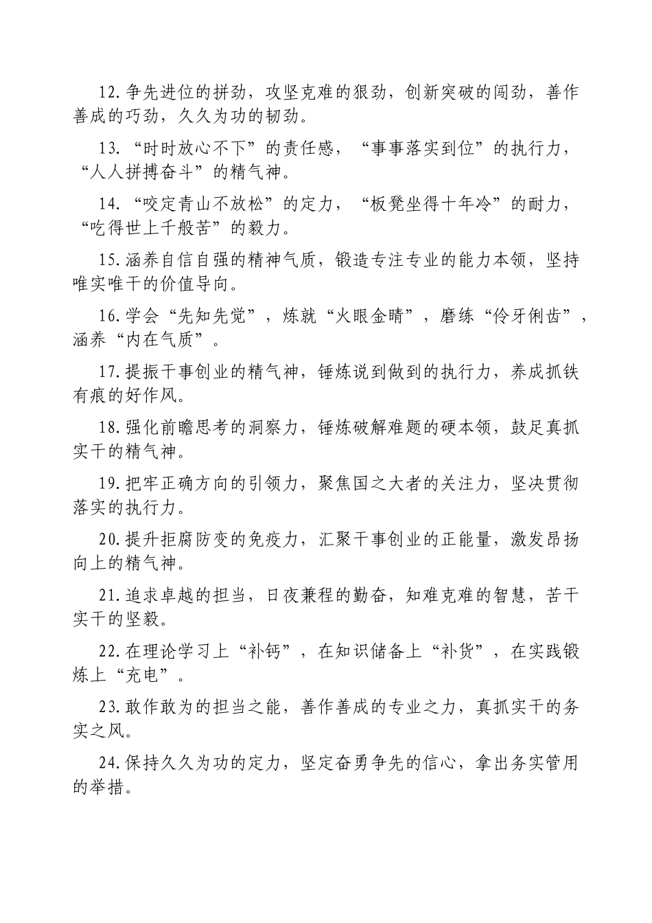 能力素质类排比句【更多材料关注抖音：资深秘书】_第2页