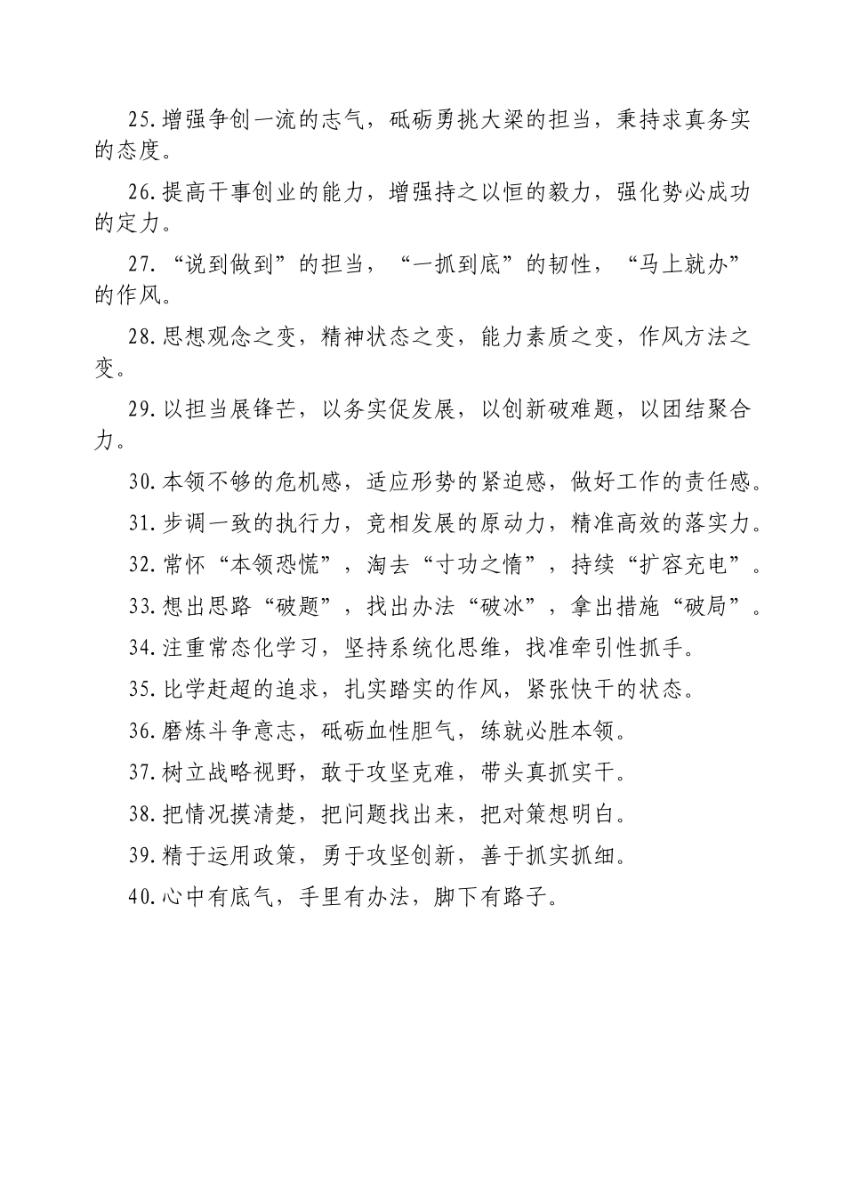 能力素质类排比句【更多材料关注抖音：资深秘书】_第3页