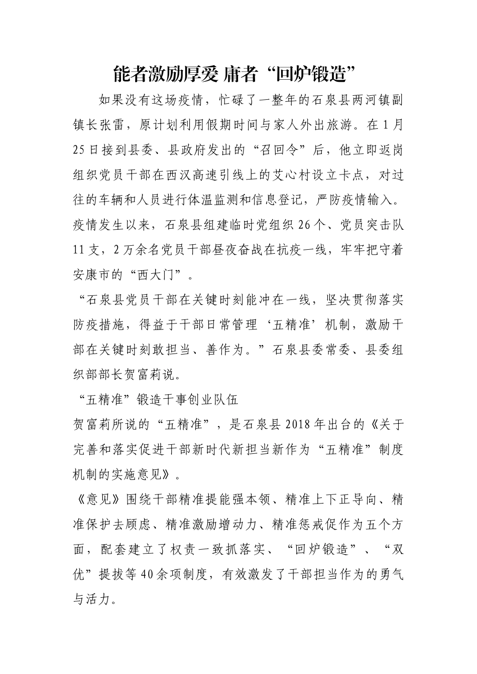 能者激励厚爱 庸者“回炉锻造”【更多材料关注抖音：资深秘书】_第1页