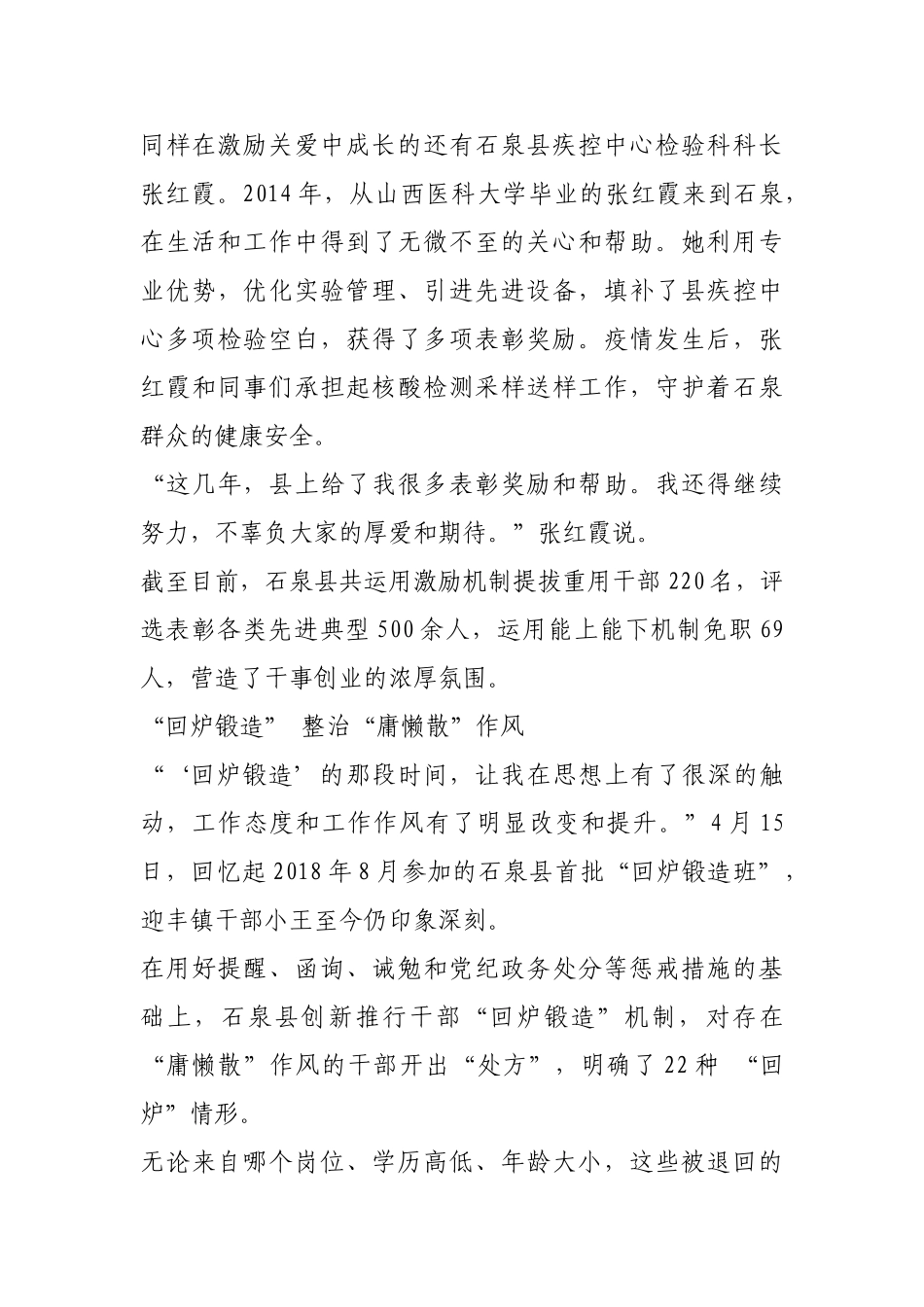 能者激励厚爱 庸者“回炉锻造”【更多材料关注抖音：资深秘书】_第3页