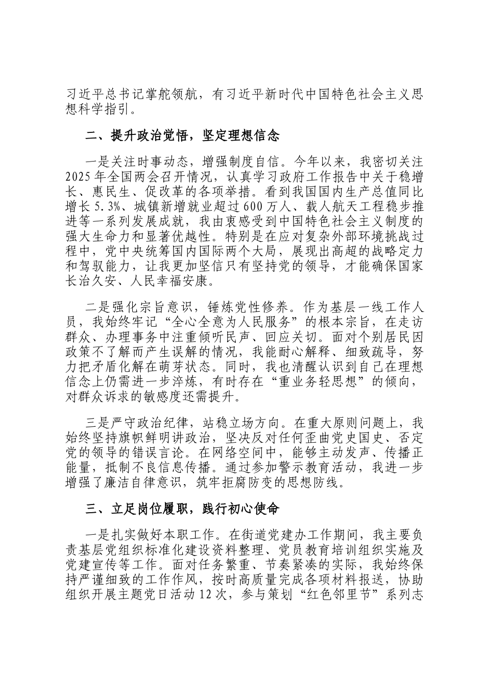 2025年预备党员（入党积极分子）思想汇报_第2页