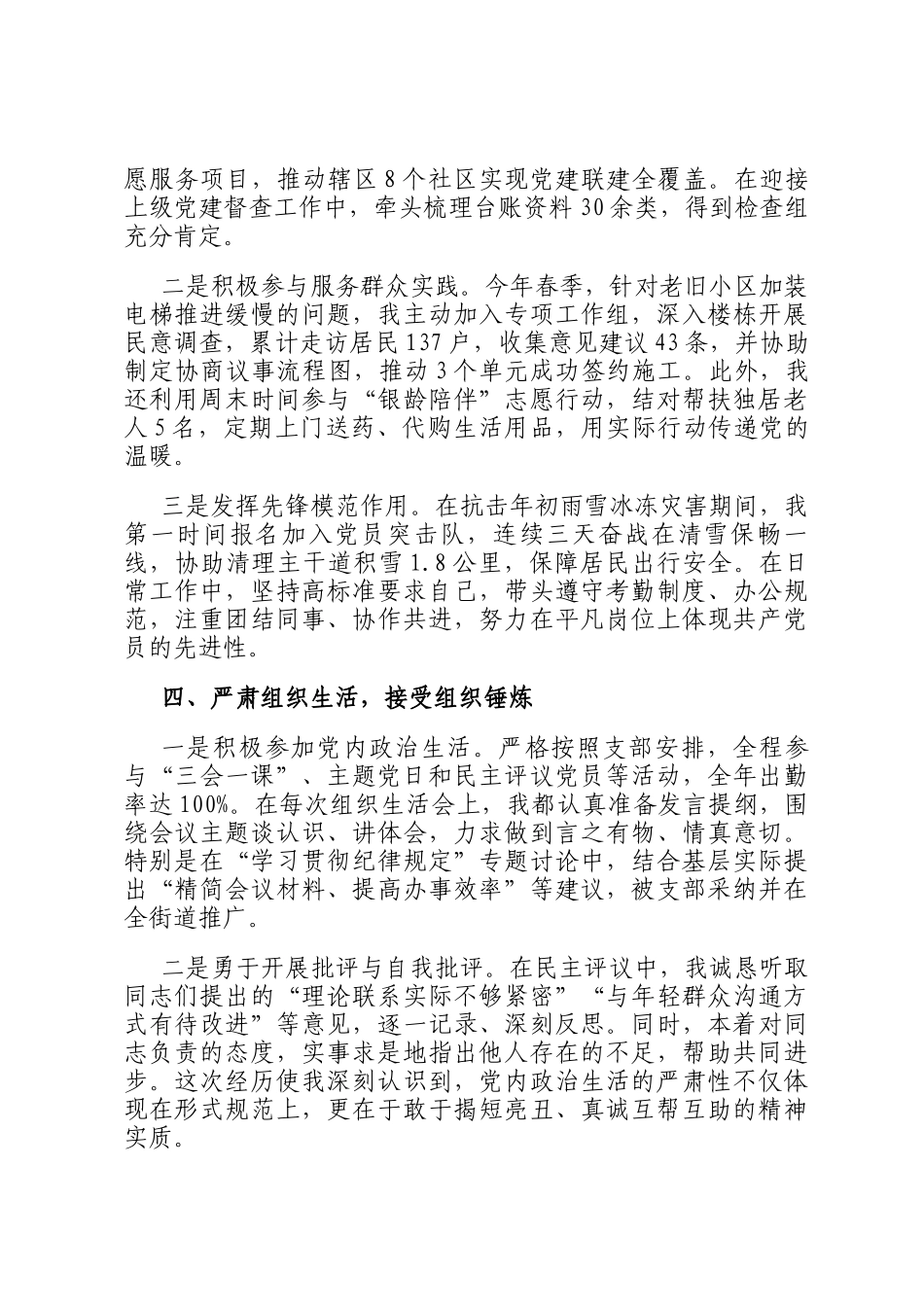 2025年预备党员（入党积极分子）思想汇报_第3页