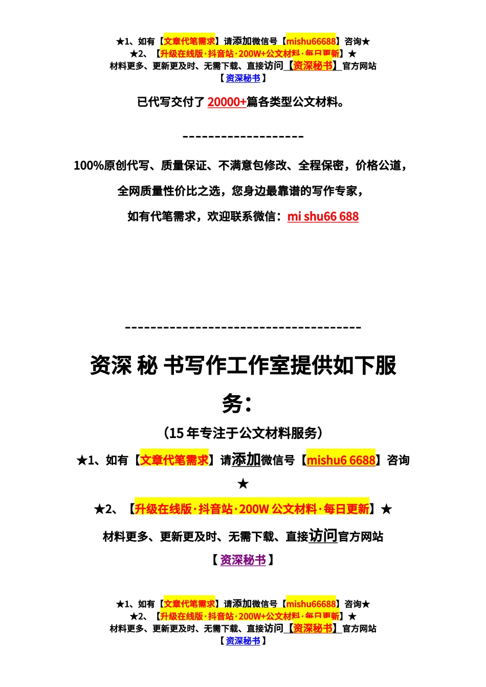 年轻干部“六比六强”【更多材料关注抖音：资深秘书】_第3页