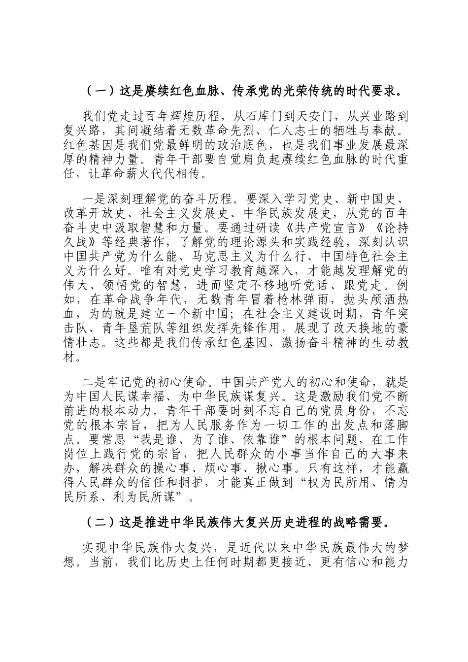 2025年在市委党校中青年干部培训班专题研讨会上的交流发言_第2页