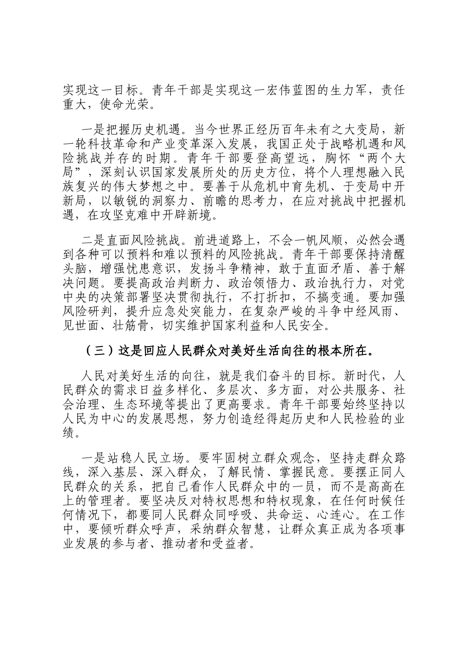 2025年在市委党校中青年干部培训班专题研讨会上的交流发言_第3页