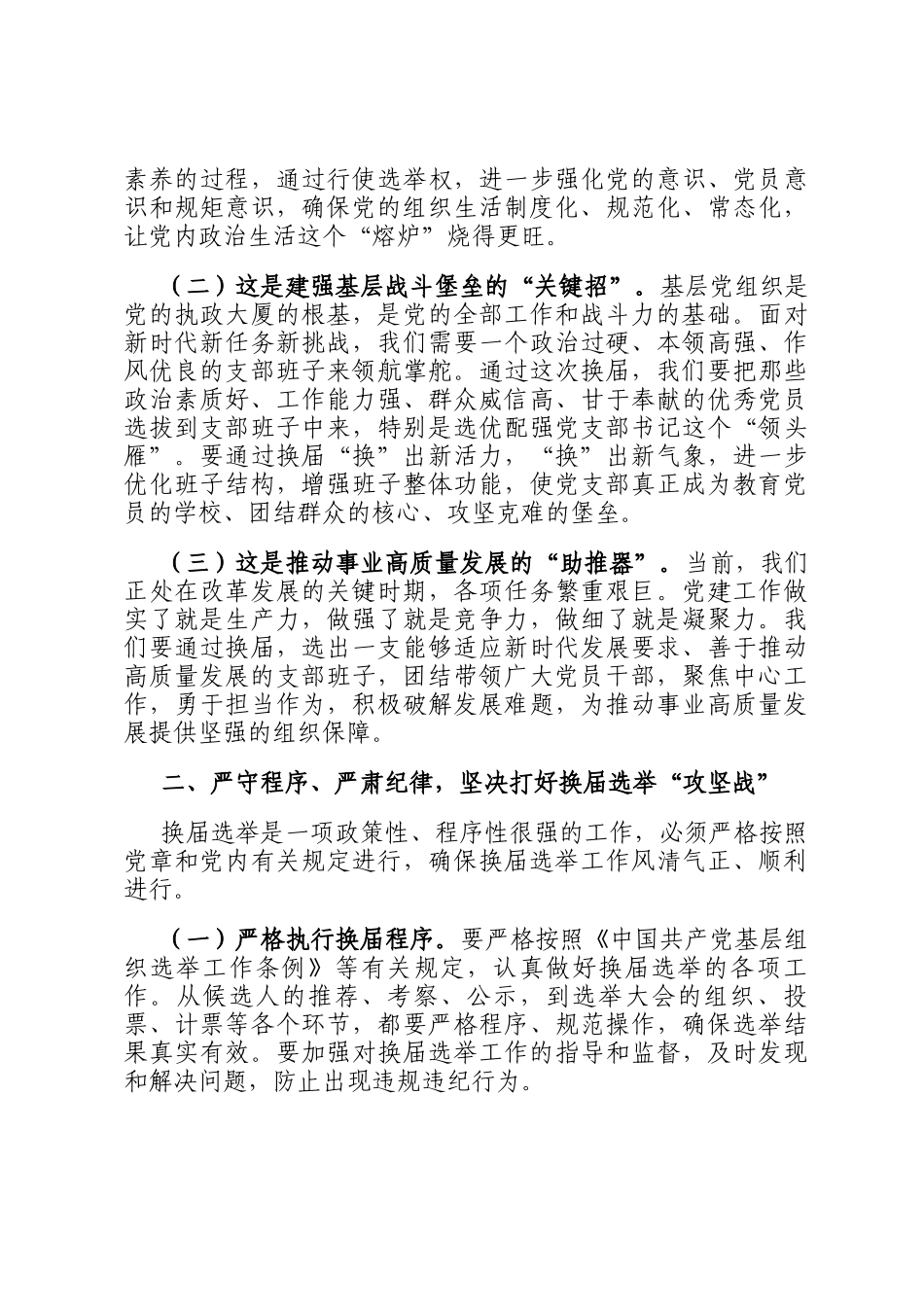 2025年在支部换届大会上的讲话_第2页