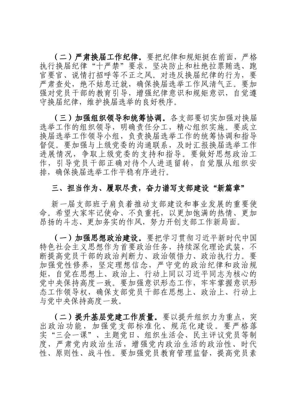 2025年在支部换届大会上的讲话_第3页