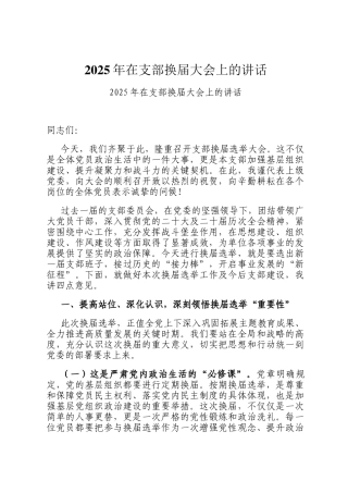 2025年在支部换届大会上的讲话