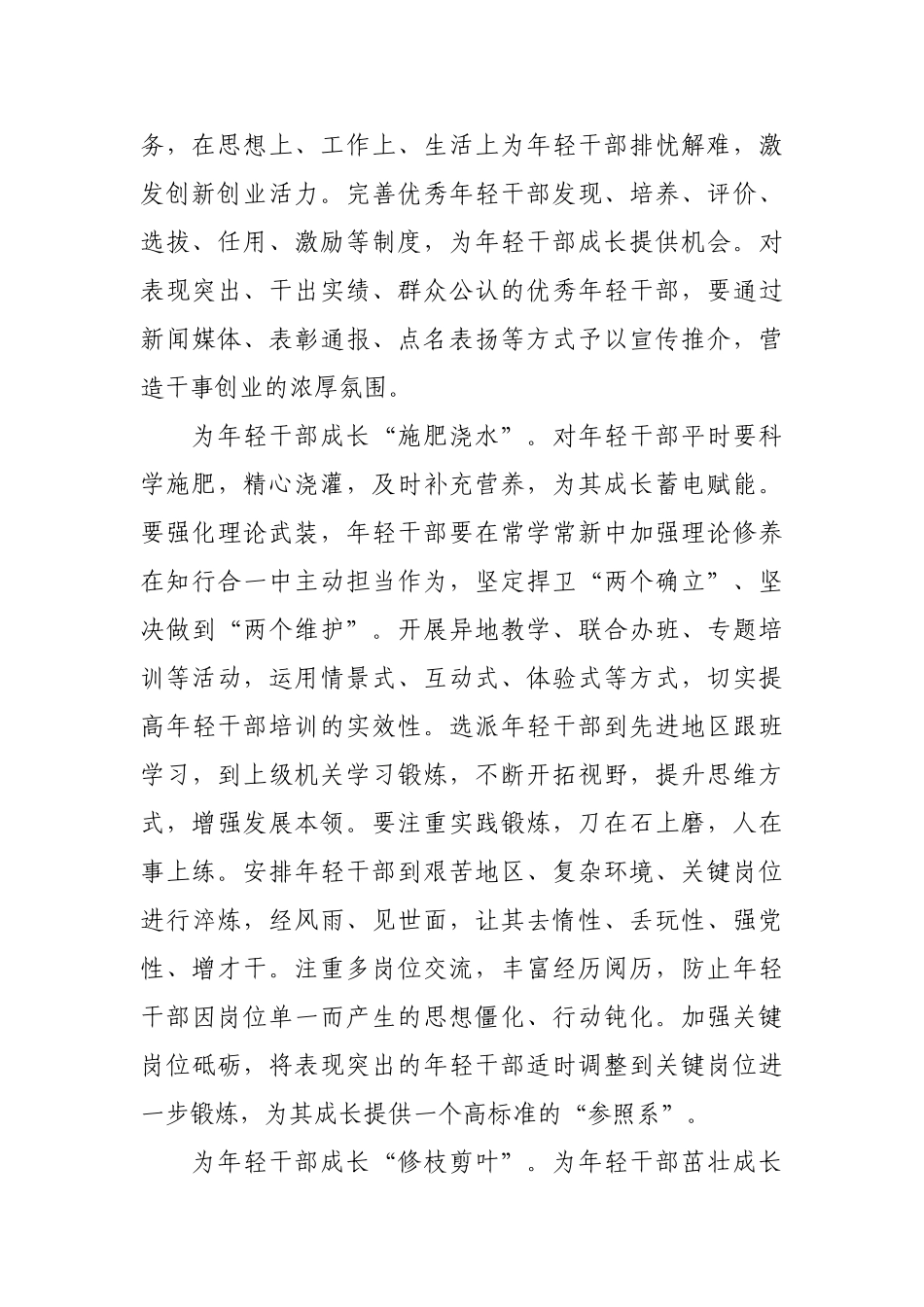 年轻干部成长要“顺木之天”【更多材料关注抖音：资深秘书】_第2页