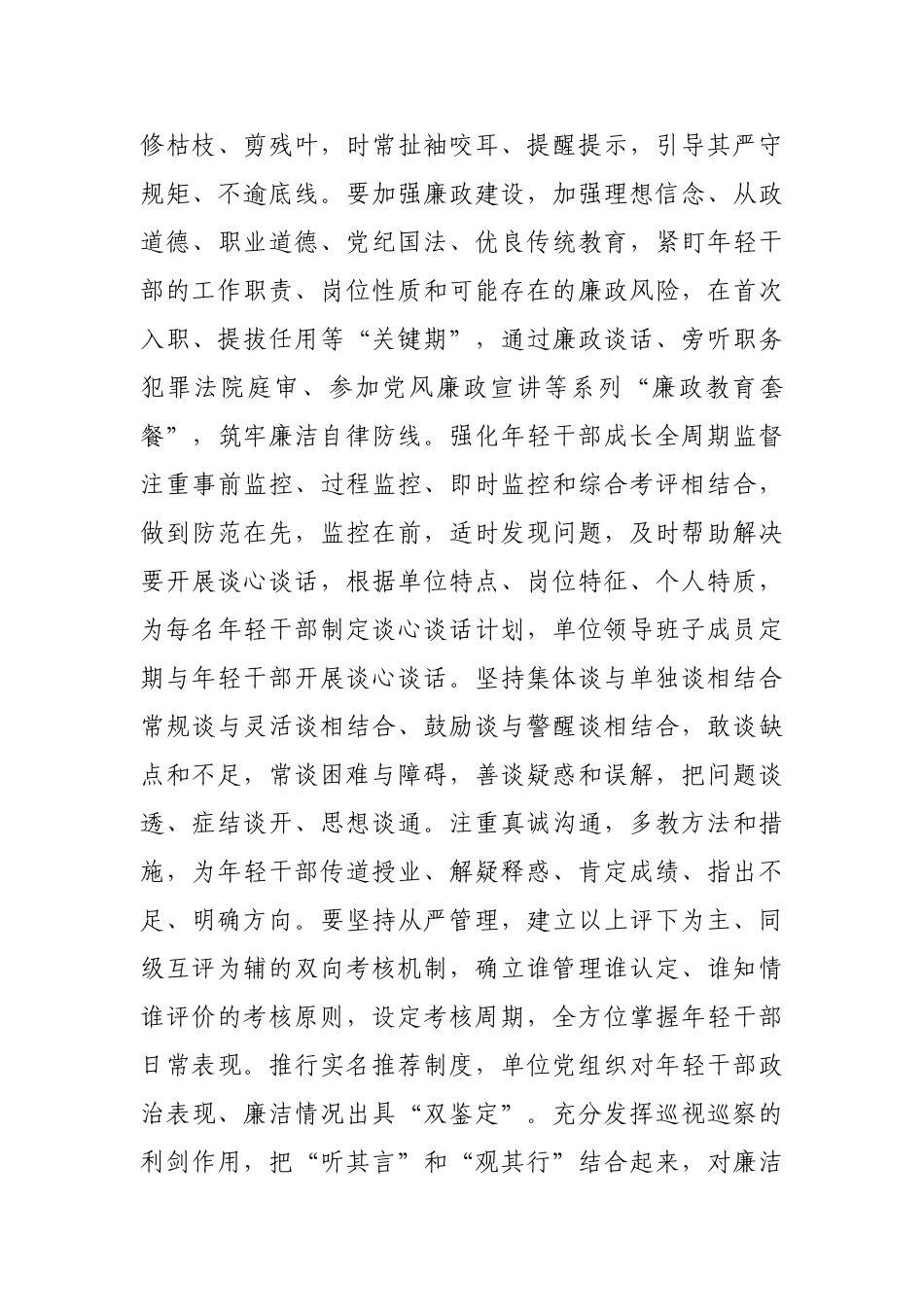 年轻干部成长要“顺木之天”【更多材料关注抖音：资深秘书】_第3页