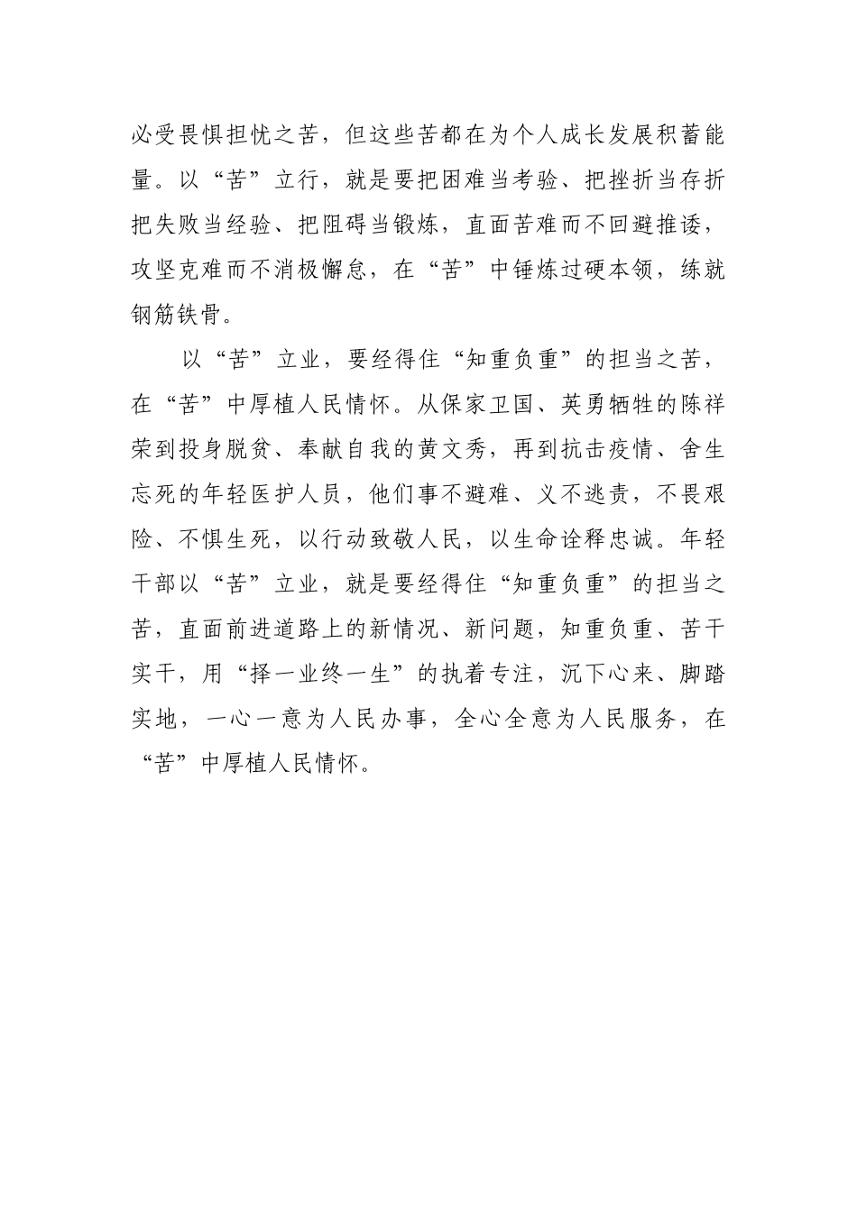 年轻干部当以“苦”为贵【更多材料关注抖音：资深秘书】_第2页