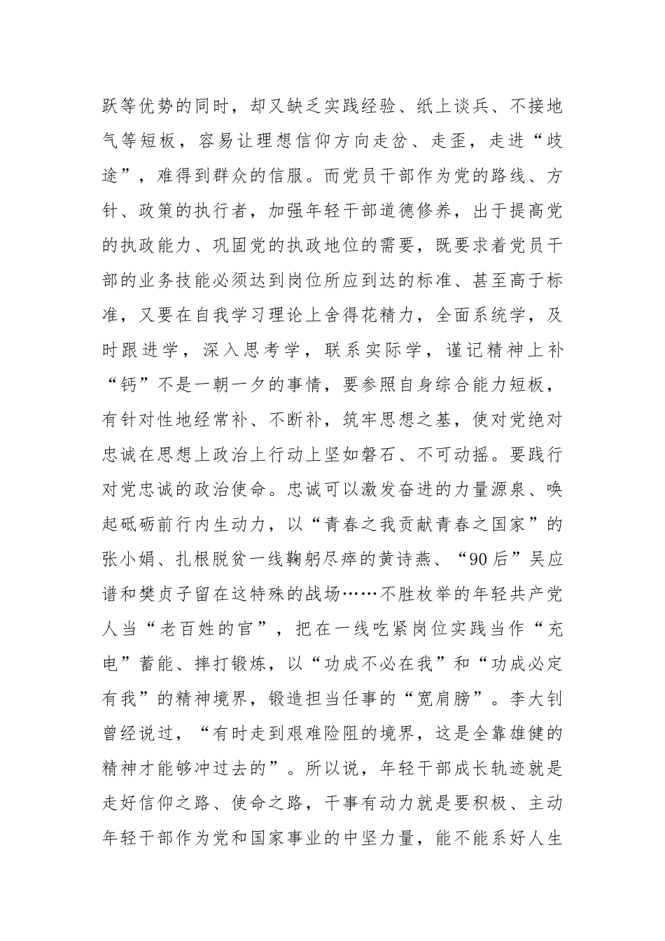 年轻干部学习教育研讨发言【更多材料关注抖音：资深秘书】_第2页