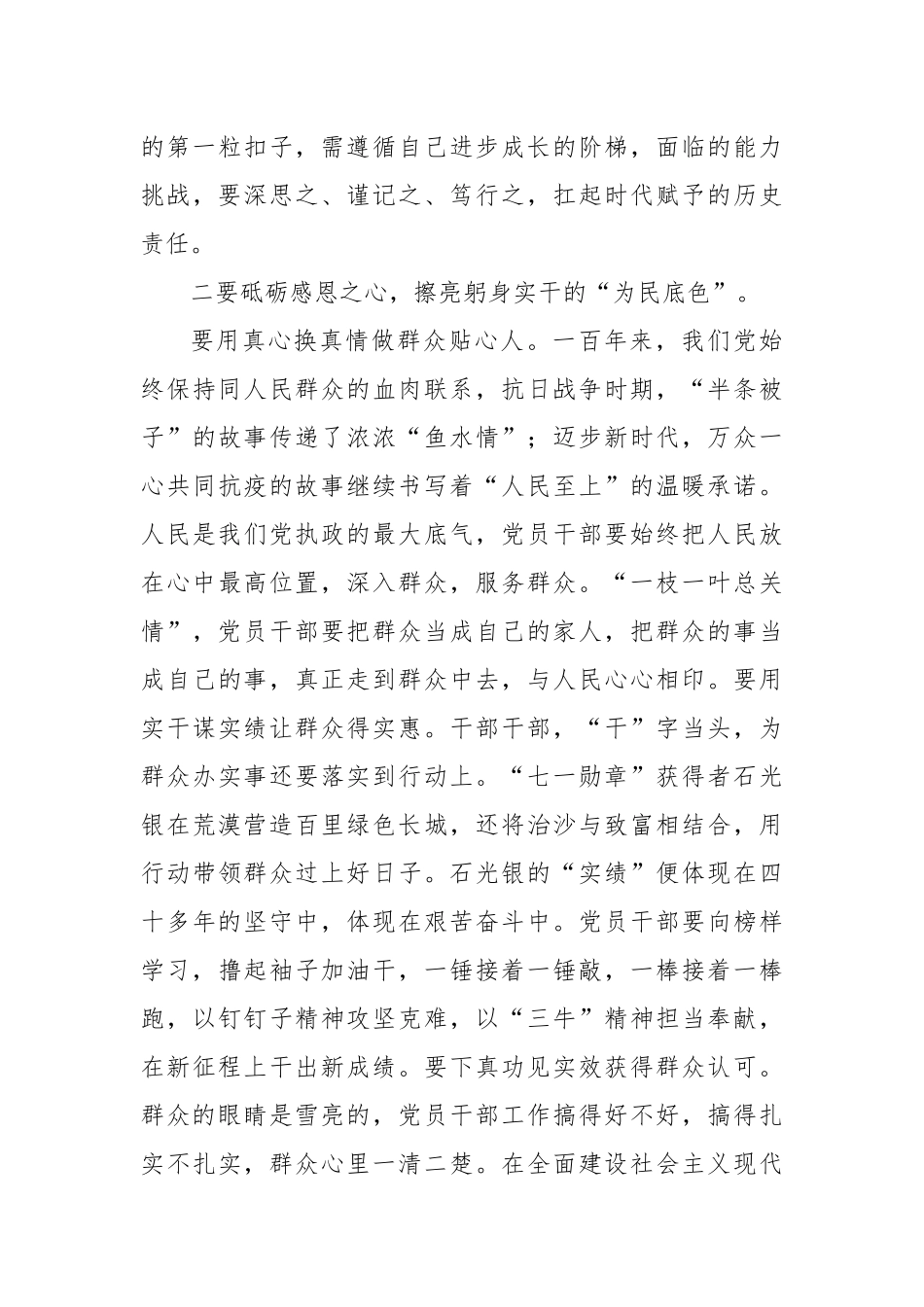 年轻干部学习教育研讨发言【更多材料关注抖音：资深秘书】_第3页
