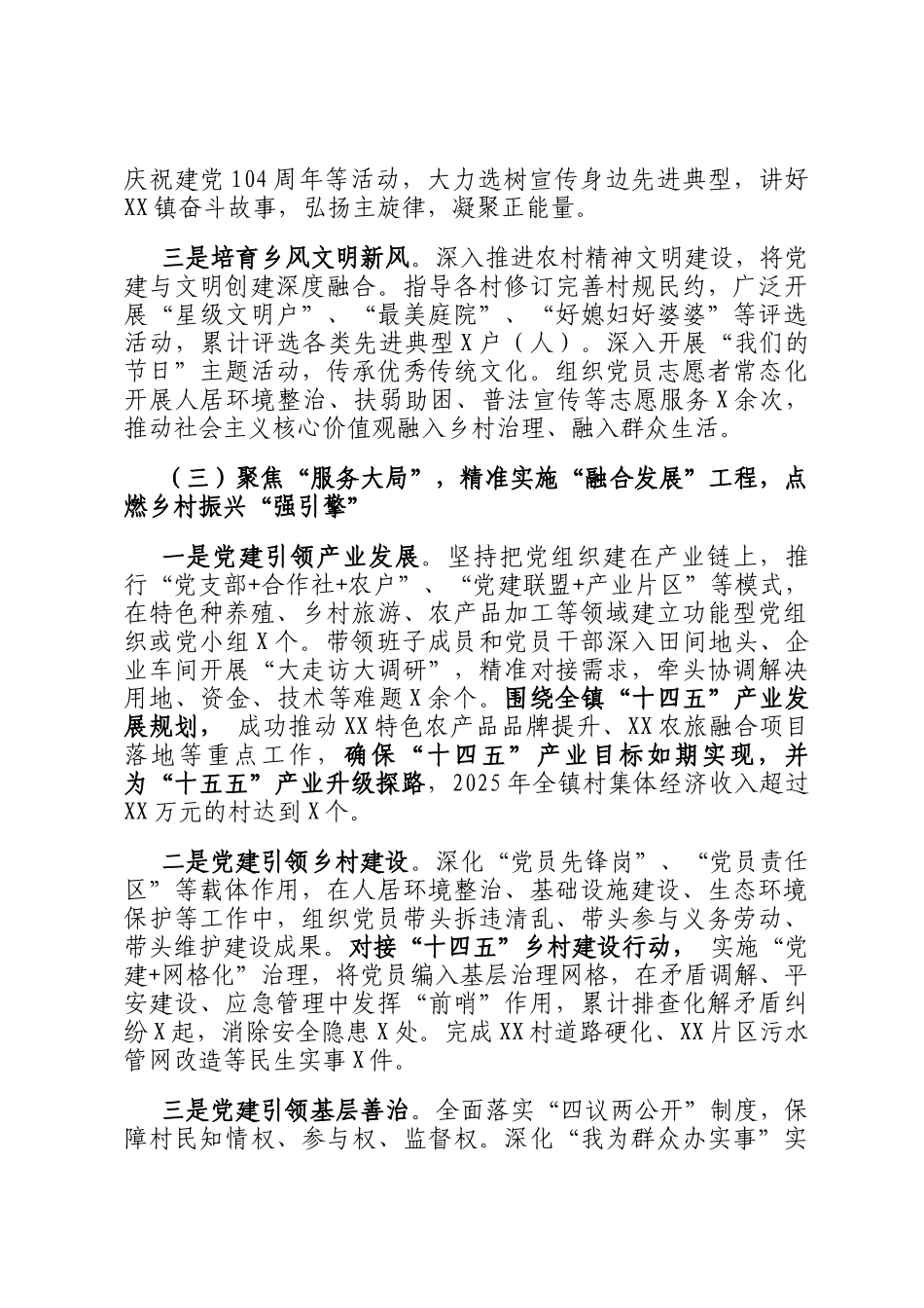 2025年镇党委书记抓基层党建工作述职报告_第3页