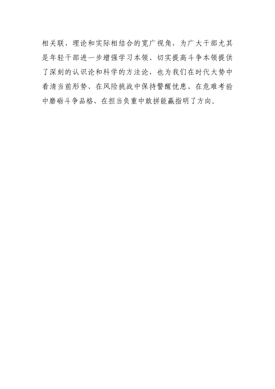 年轻干部要“发扬斗争精神，增强斗争本领”【更多材料关注抖音：资深秘书】_第2页