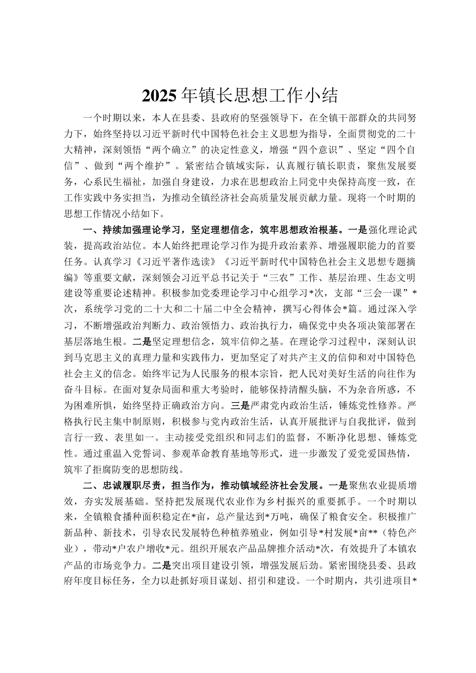 2025年镇长思想工作小结_第1页