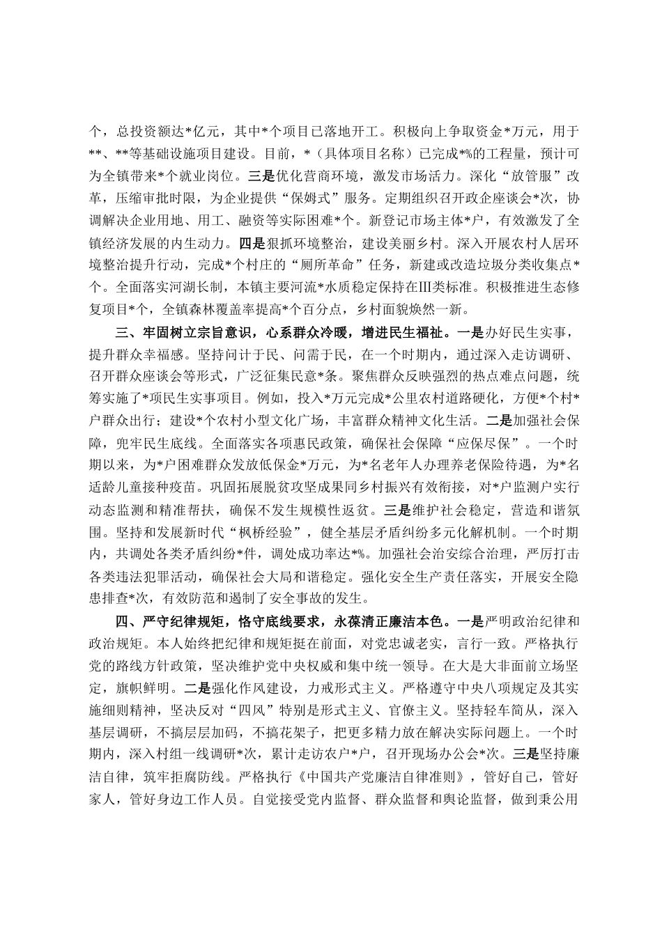 2025年镇长思想工作小结_第2页