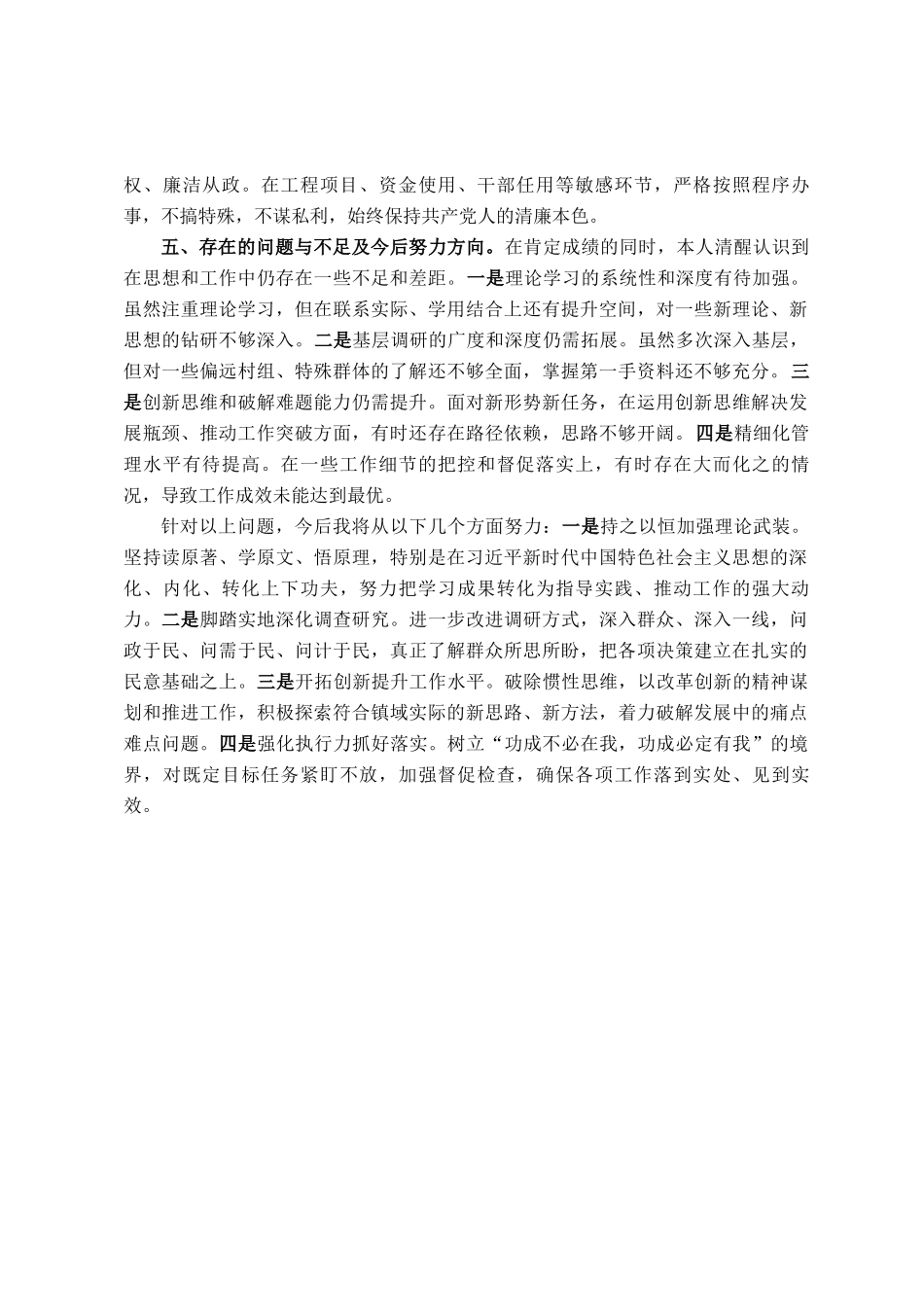 2025年镇长思想工作小结_第3页