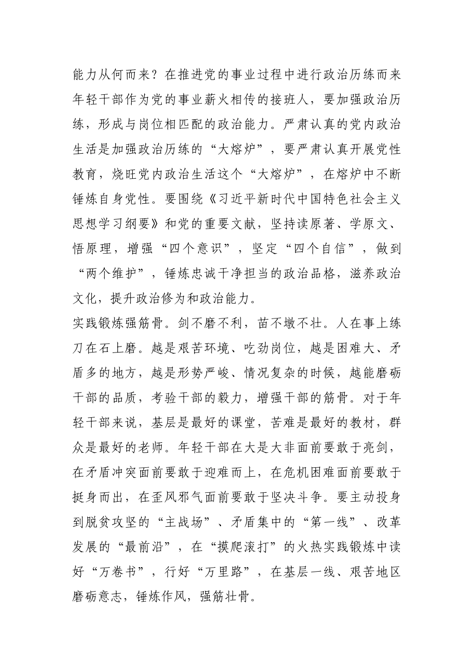 年轻干部要在斗争中锻造自我【更多材料关注抖音：资深秘书】_第2页