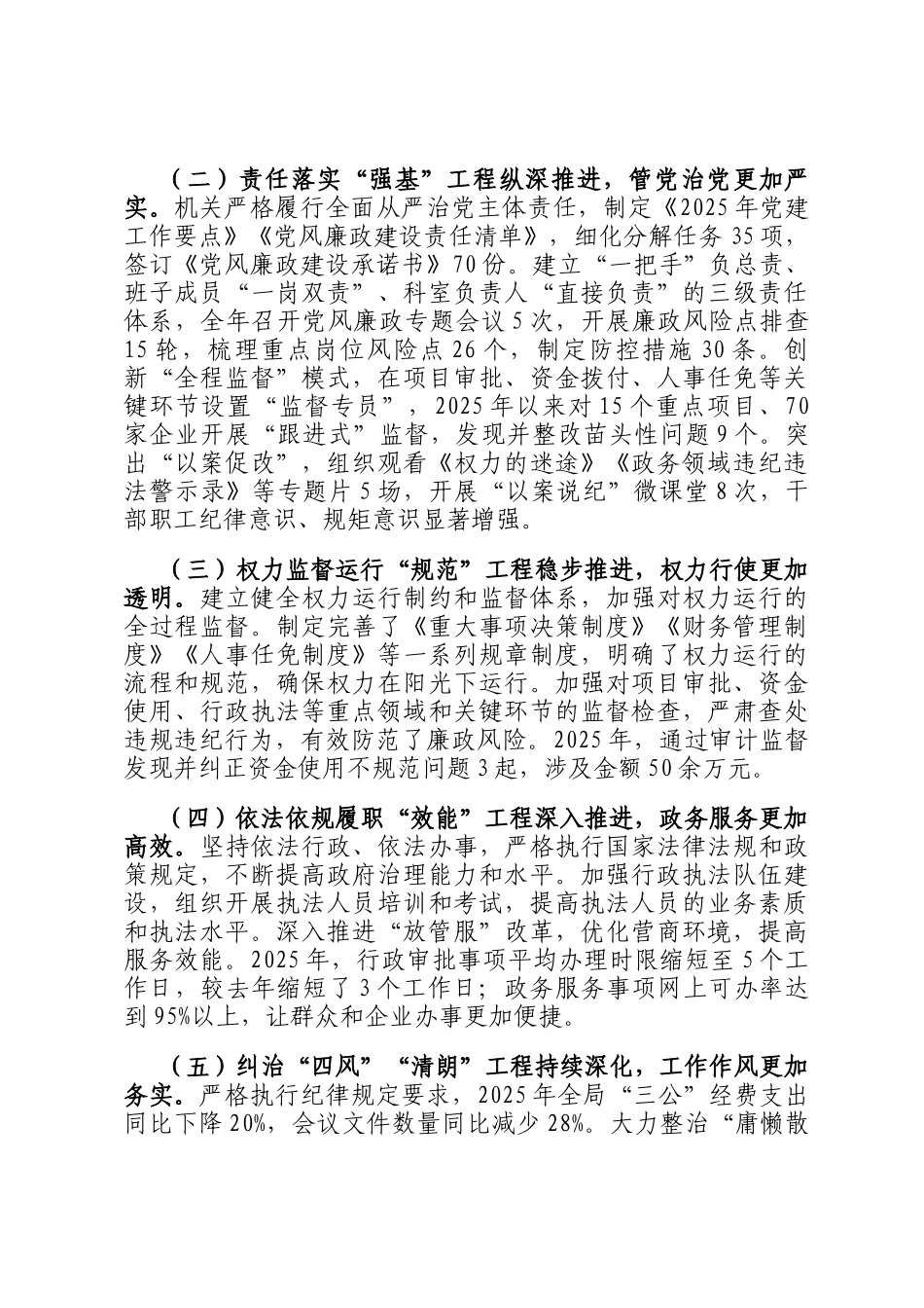 2025年政府机关政治生态分析报告_第2页