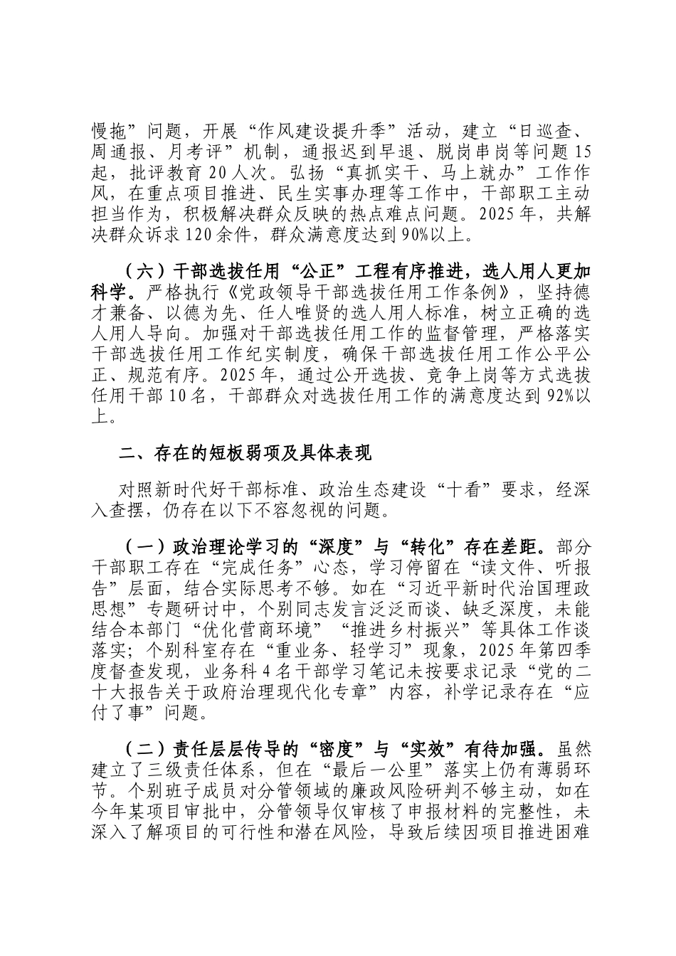 2025年政府机关政治生态分析报告_第3页