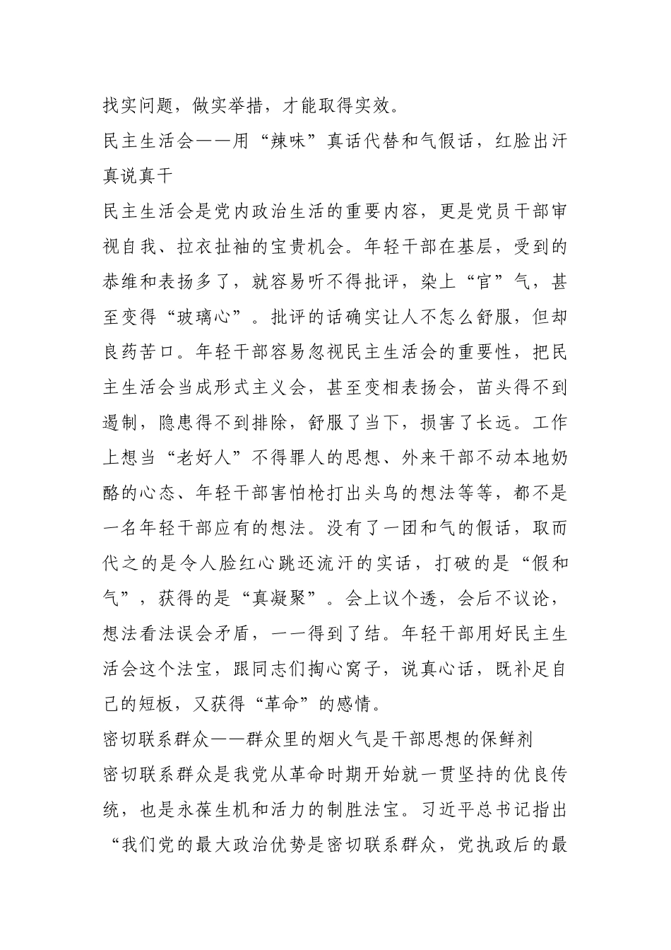 年轻干部在基层工作的“三大法宝”【更多材料关注抖音：资深秘书】_第2页