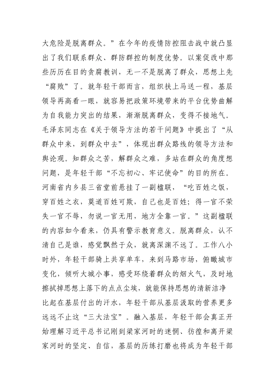 年轻干部在基层工作的“三大法宝”【更多材料关注抖音：资深秘书】_第3页