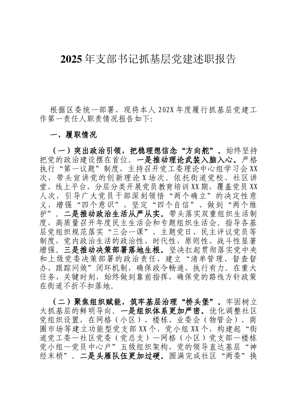 2025年支部书记抓基层党建述职报告_第1页