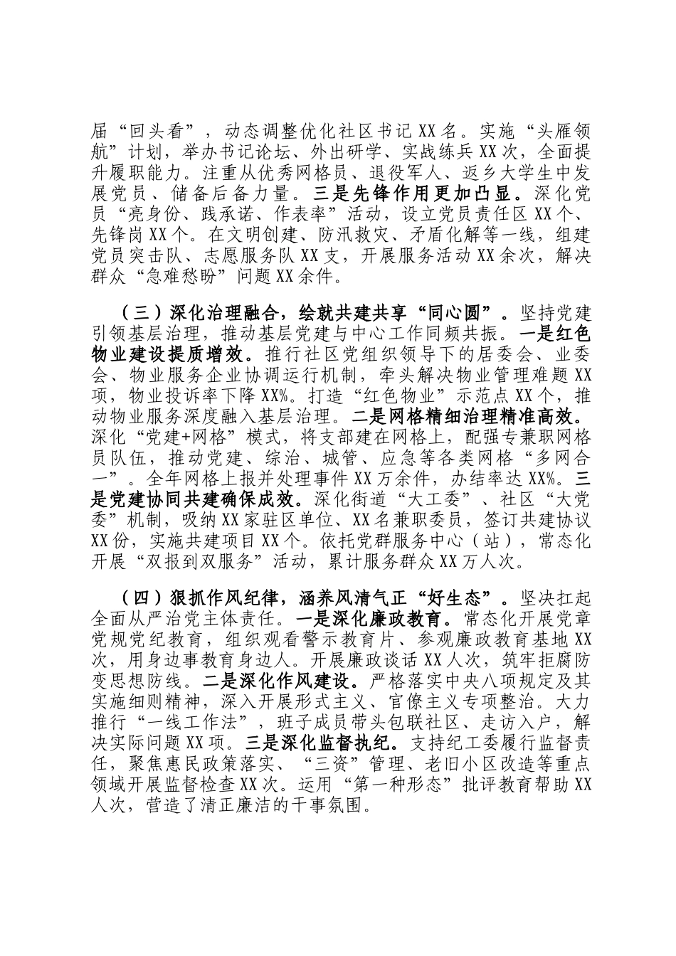 2025年支部书记抓基层党建述职报告_第2页