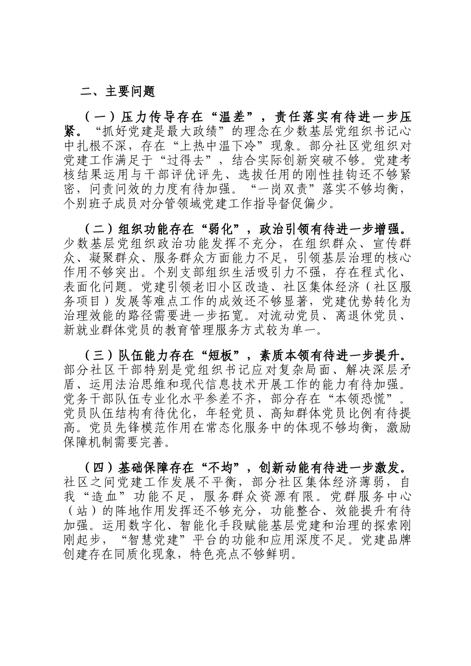 2025年支部书记抓基层党建述职报告_第3页