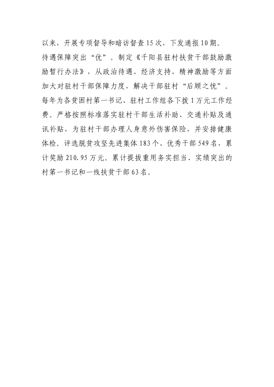 念好“三字诀”激发驻村帮扶新动能【更多材料关注抖音：资深秘书】_第2页