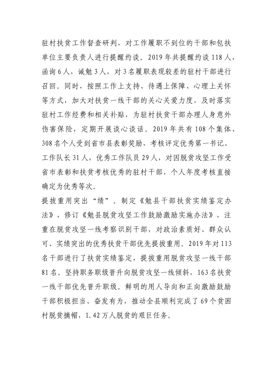 念好“四字诀”，打好“组合拳” 构建脱贫一线干部“选育管用”全链条机制【更多材料关注抖音：资深秘书_第2页