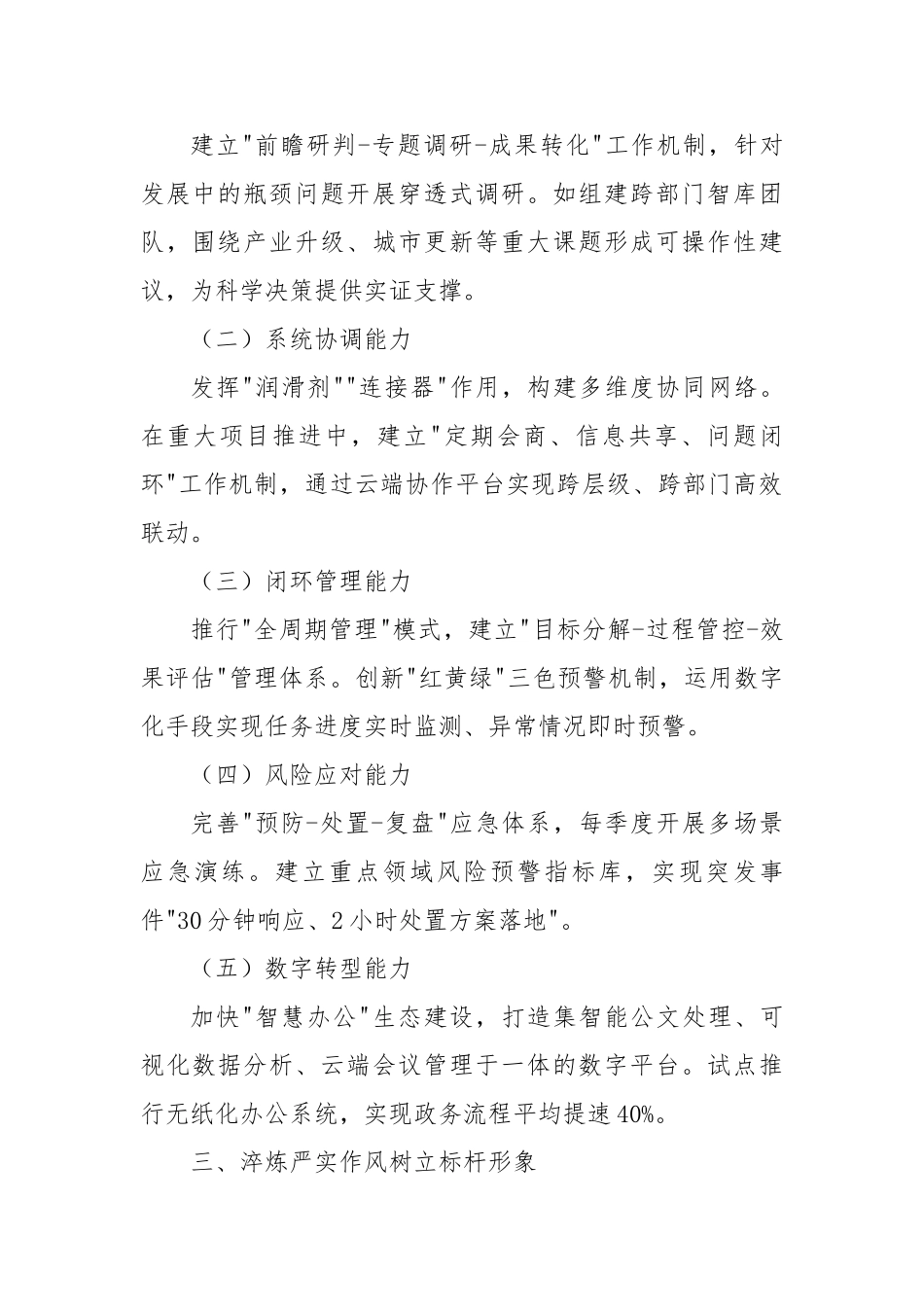 凝心聚力提效能服务大局谱新篇——全市办公室系统能力提升培训讲话【更多材料关注抖音：资深秘书】_第2页