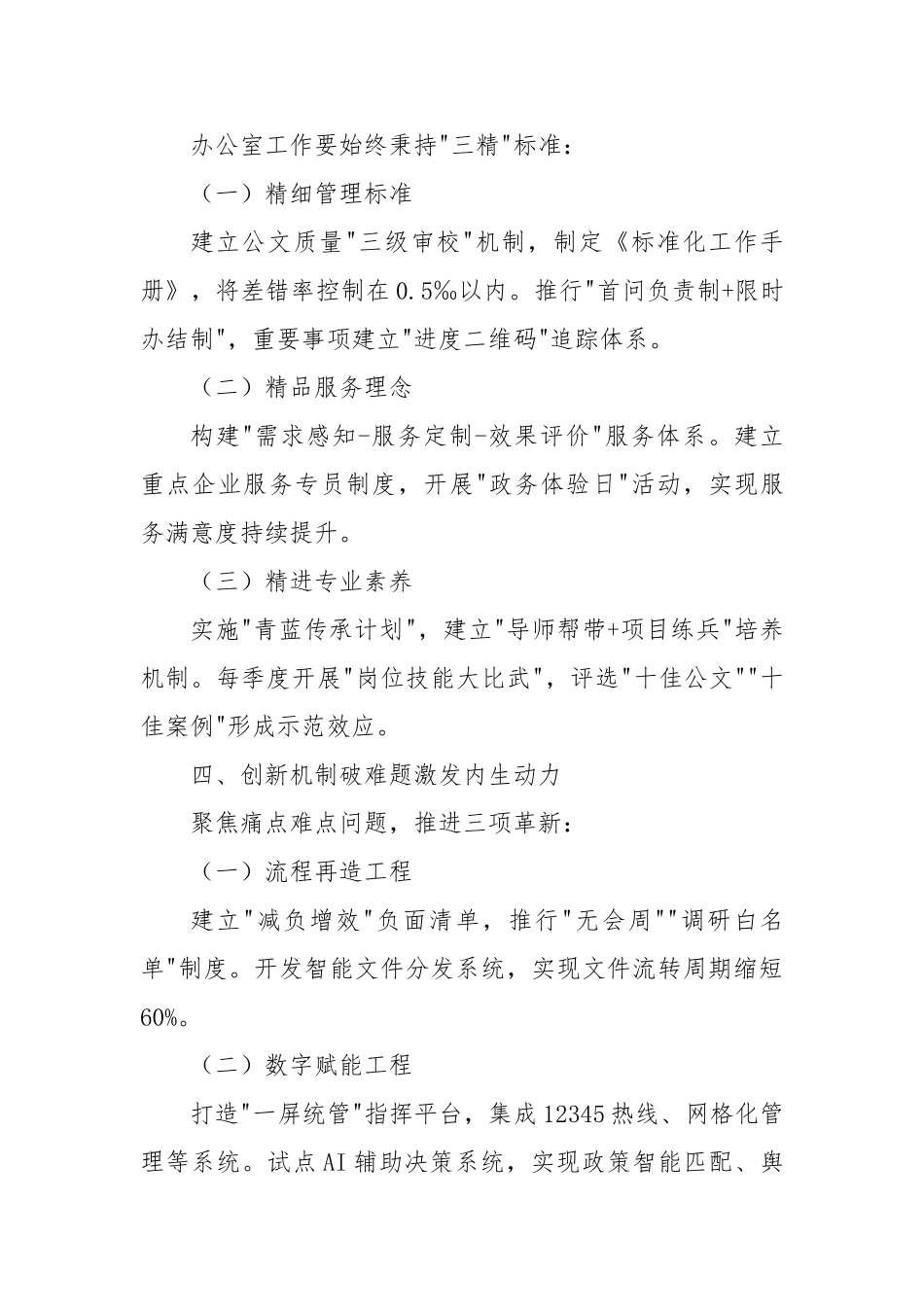 凝心聚力提效能服务大局谱新篇——全市办公室系统能力提升培训讲话【更多材料关注抖音：资深秘书】_第3页